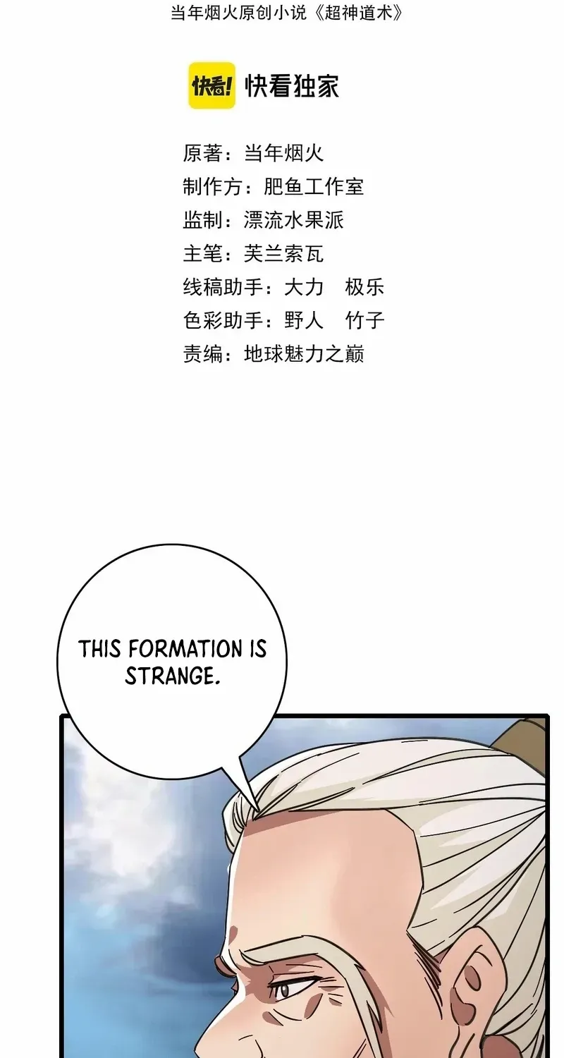 Supreme Taoist (2021) Chapter 97 page 3 - 