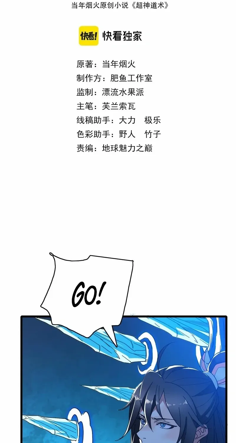 Supreme Taoist (2021) Chapter 99 page 4 - 