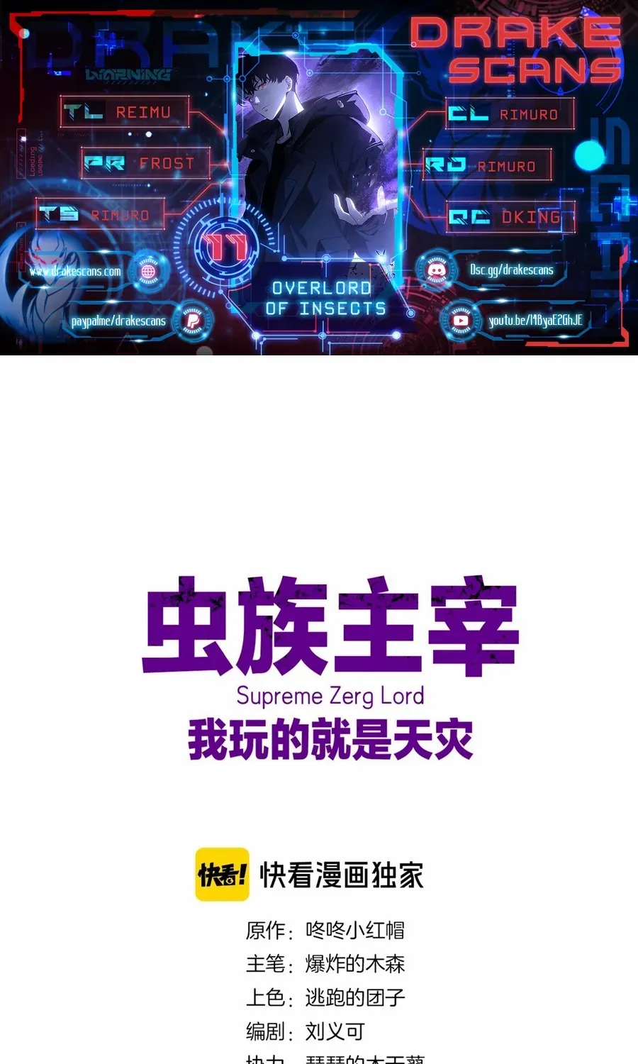 Read Supreme Zerg Lord chapter 11 image 1 on Lezhin
