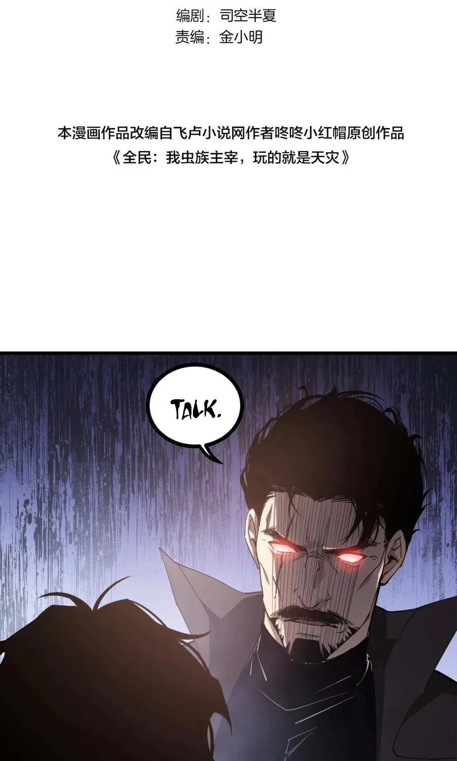 Read Supreme Zerg Lord chapter 15 image 1 on Lezhin