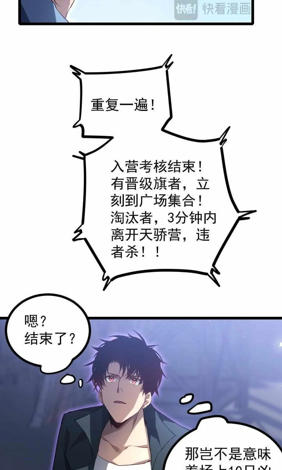 Read Supreme Zerg Lord chapter 22 image 29 on Lezhin