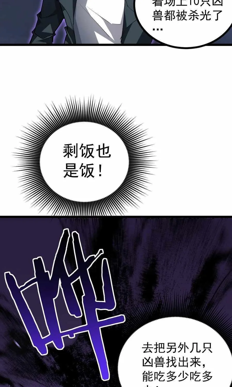 Read Supreme Zerg Lord chapter 22 image 30 on Lezhin
