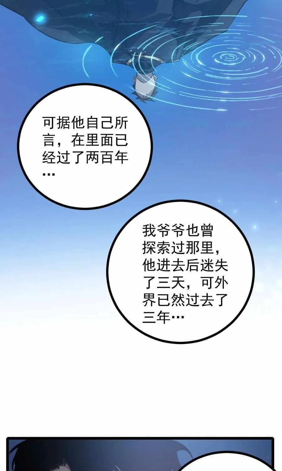 Read Supreme Zerg Lord chapter 22 image 55 on Lezhin