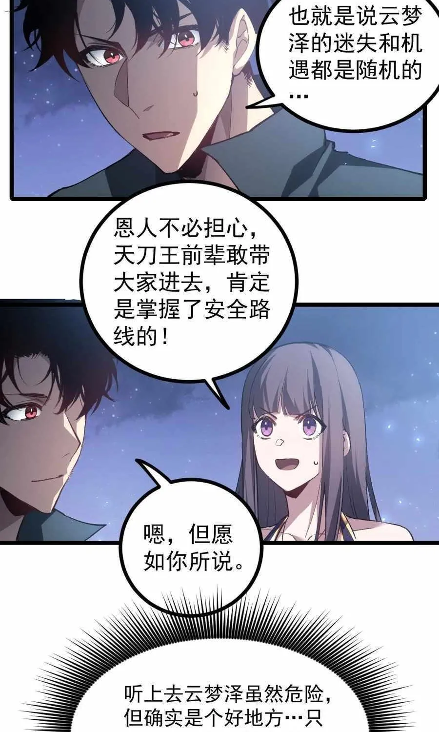 Read Supreme Zerg Lord chapter 22 image 56 on Lezhin