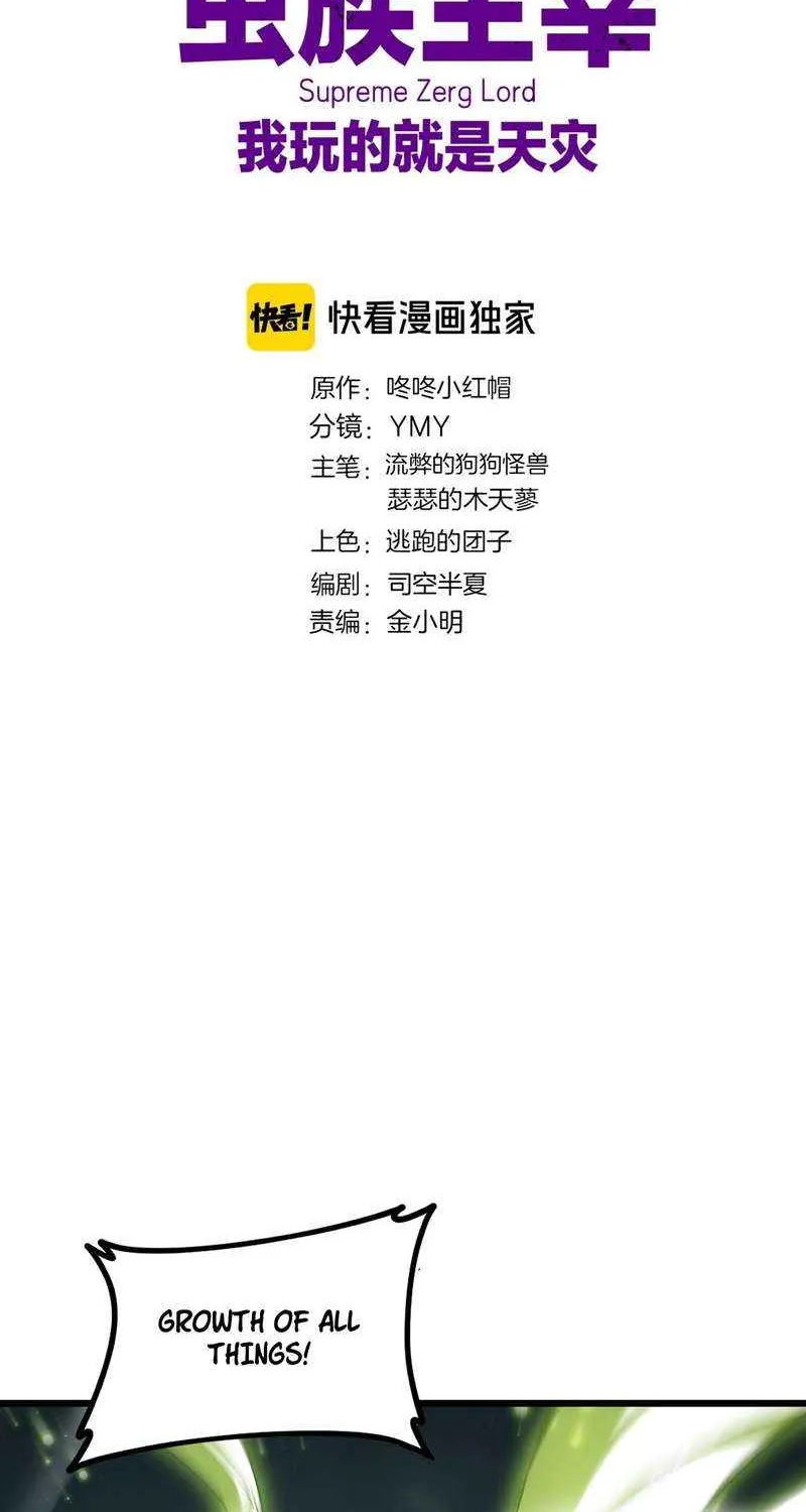 Read Supreme Zerg Lord chapter 52 image 2 on Lezhin