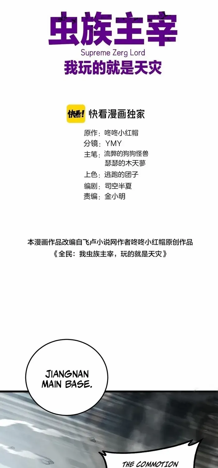 Read Supreme Zerg Lord chapter 65 image 1 on Lezhin