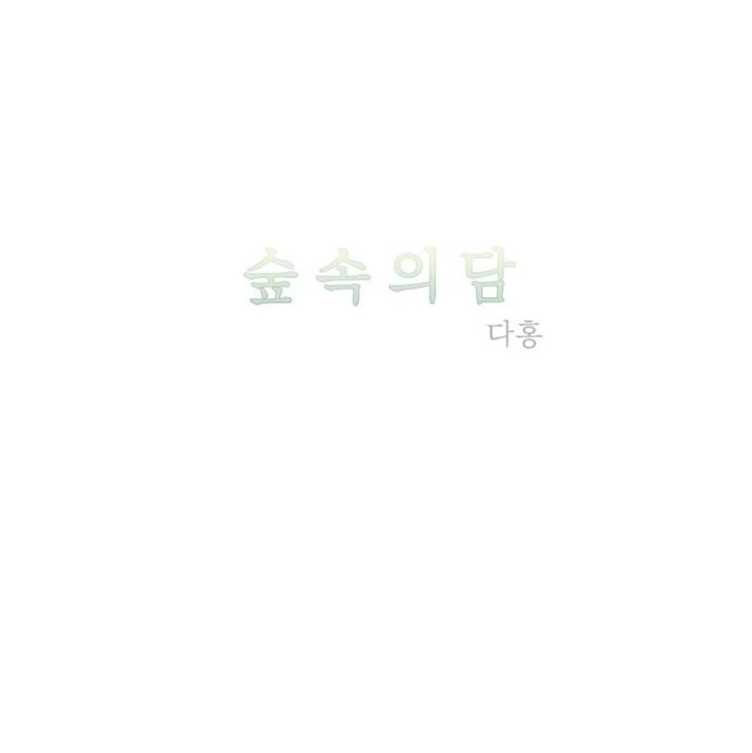 Read Supsogui Dam chapter 100 image 36 on Lezhin