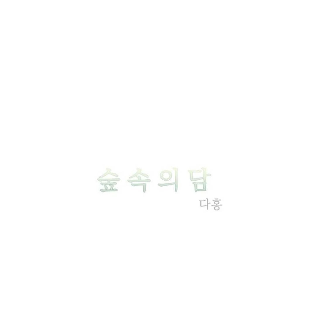 Read Supsogui Dam chapter 101 image 87 on Lezhin
