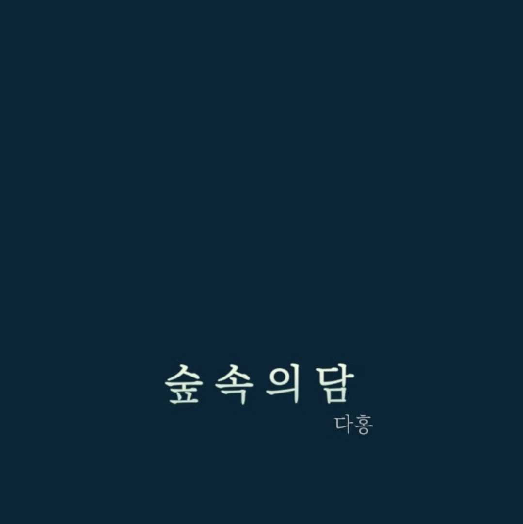 Read Supsogui Dam chapter 104 image 6 on Lezhin