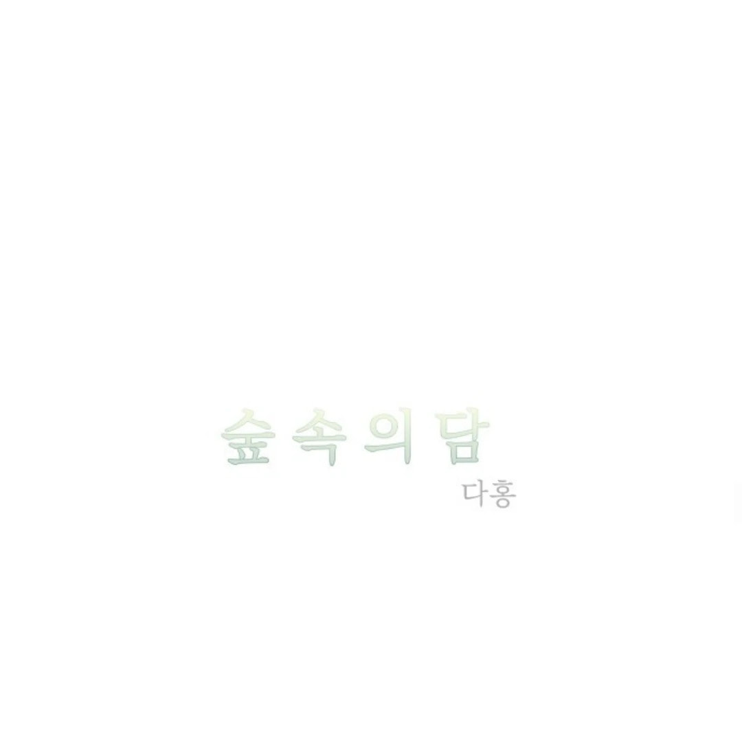 Read Supsogui Dam chapter 110 image 48 on Lezhin