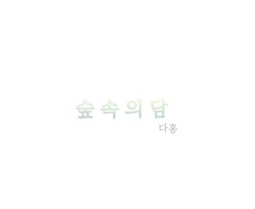 Read Supsogui Dam chapter 117 image 8 on Lezhin