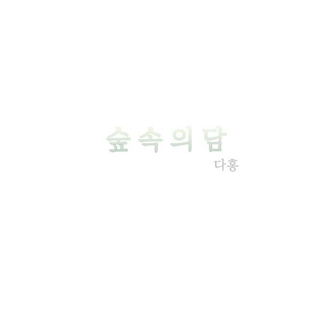Read Supsogui Dam chapter 120 image 11 on Lezhin
