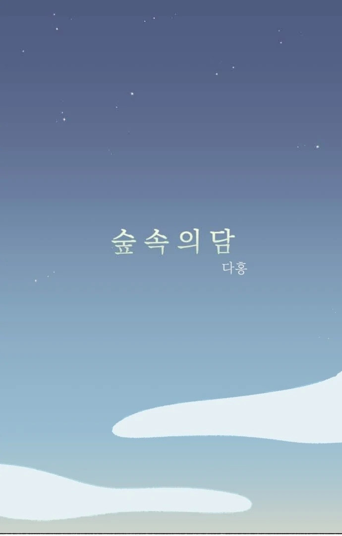 Read Supsogui Dam chapter 21 image 10 on Lezhin