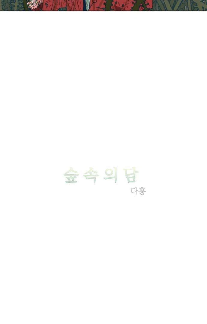 Read Supsogui Dam chapter 24 image 1 on Lezhin