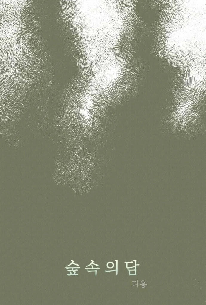Read Supsogui Dam chapter 27 image 8 on Lezhin