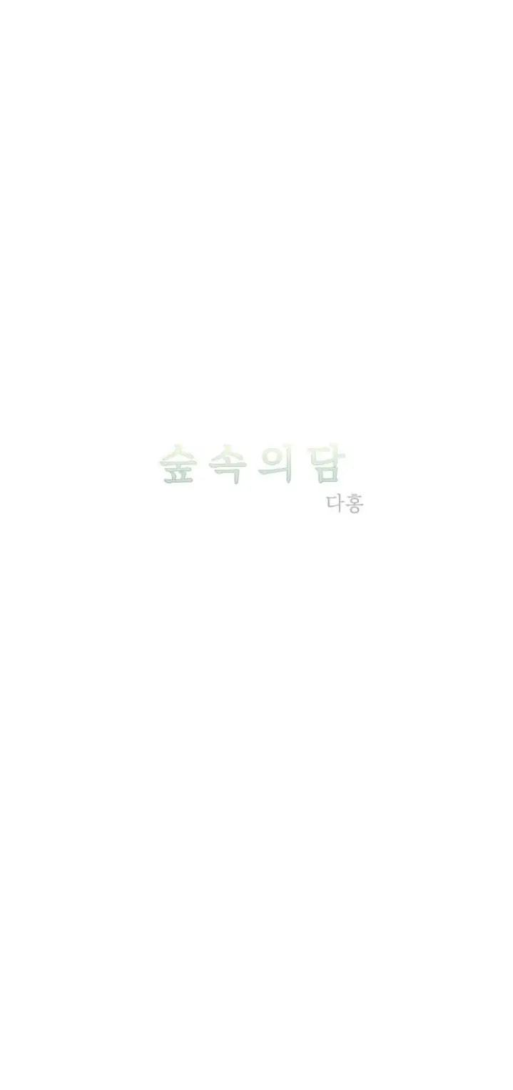 Read Supsogui Dam chapter 37 image 2 on Lezhin