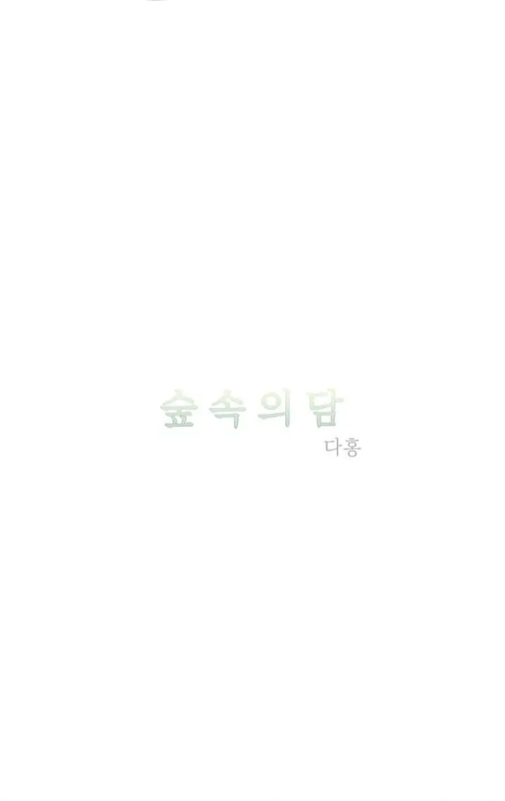 Read Supsogui Dam chapter 47 image 1 on Lezhin