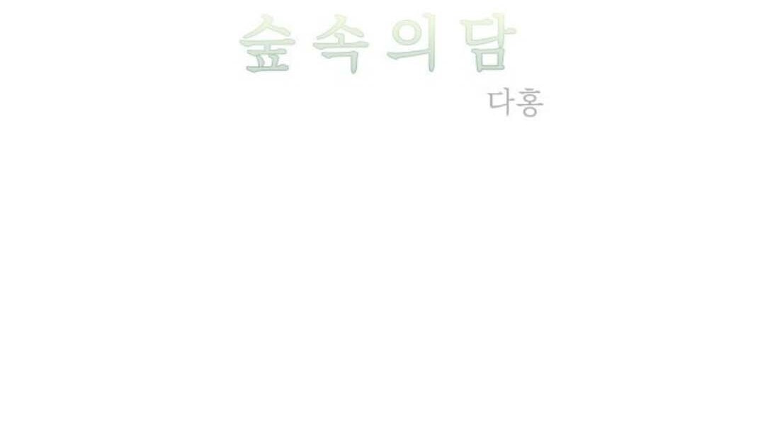 Read Supsogui Dam chapter 81 image 10 on Lezhin