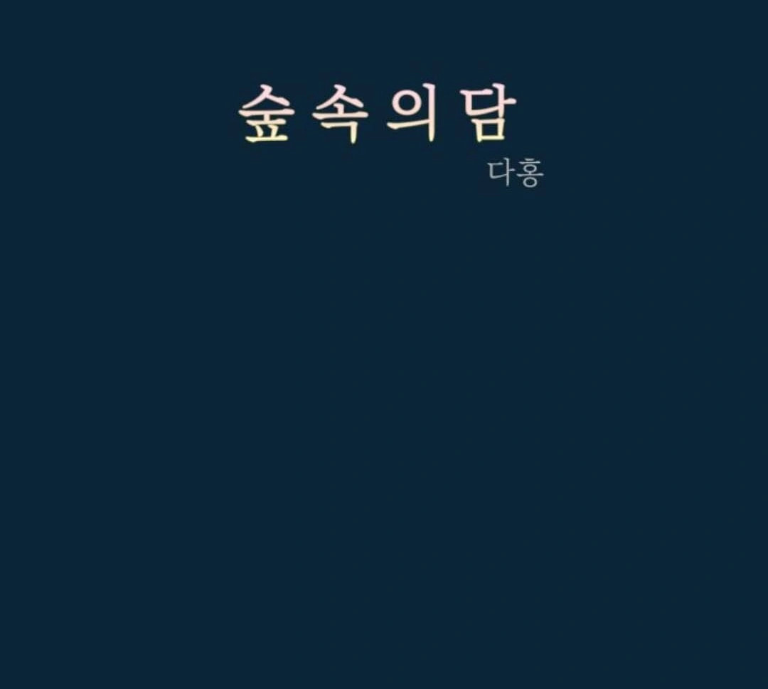 Read Supsogui Dam chapter 89 image 34 on Lezhin