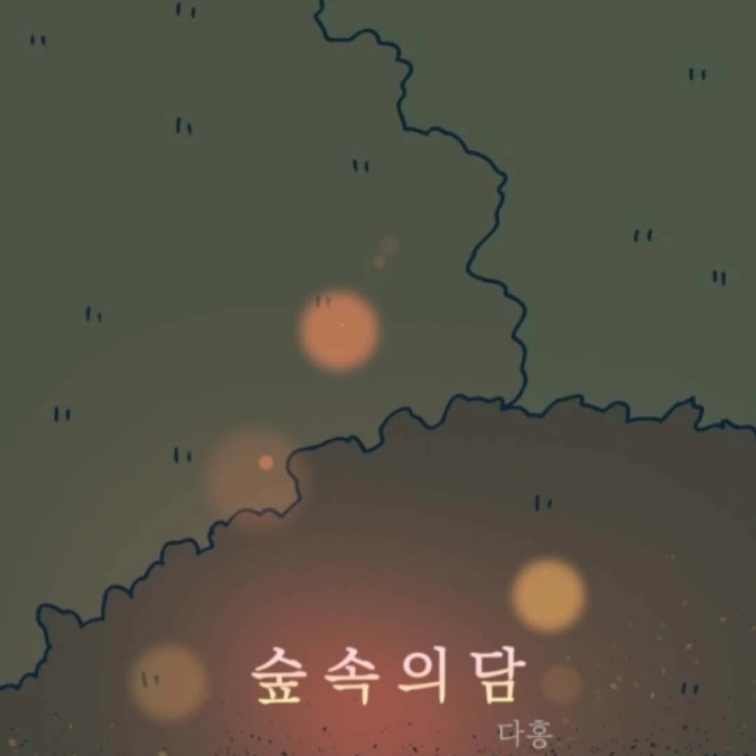 Read Supsogui Dam chapter 91 image 207 on Lezhin