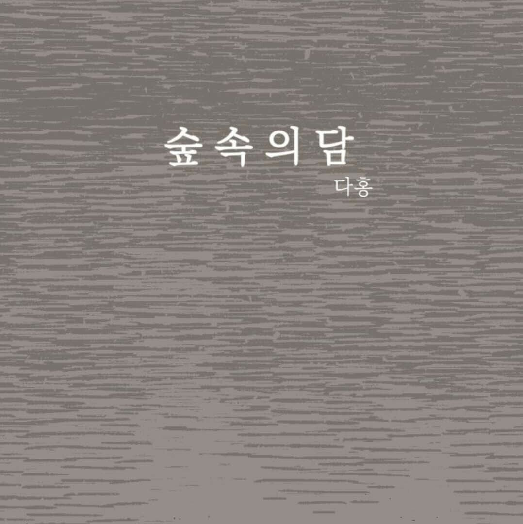 Read Supsogui Dam chapter 92 image 40 on Lezhin