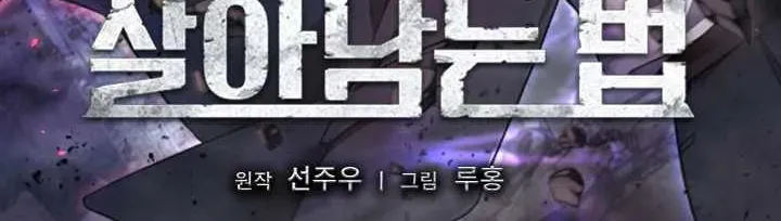 Read Survive Restructuring chapter 0 image 1 on Lezhin
