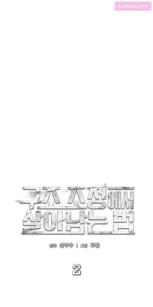 Read Survive Restructuring chapter 2.1 image 15 on Lezhin