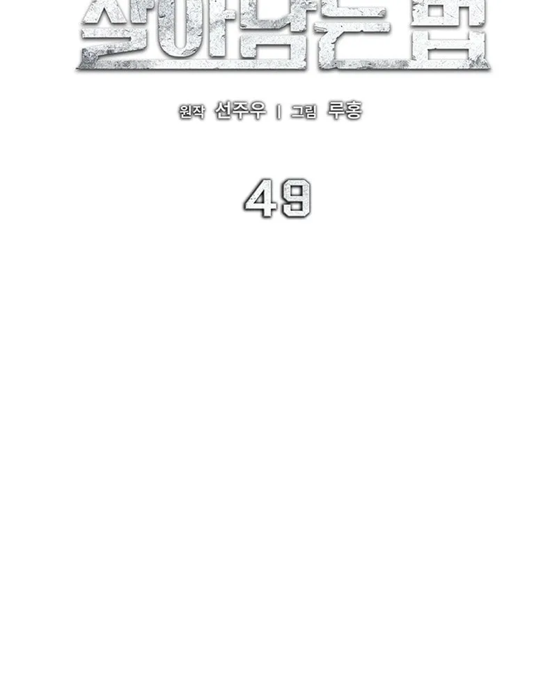 Read Survive Restructuring chapter 49 image 29 on Lezhin