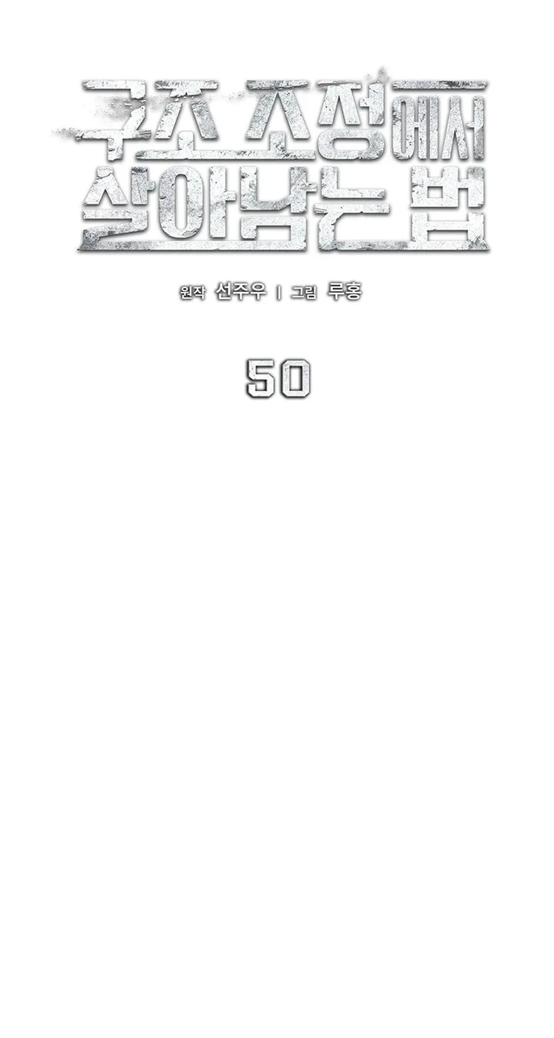Read Survive Restructuring chapter 50 image 25 on Lezhin
