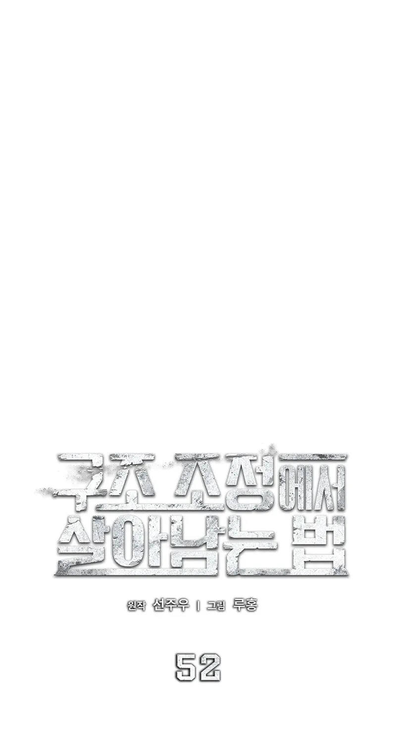 Read Survive Restructuring chapter 52 image 12 on Lezhin
