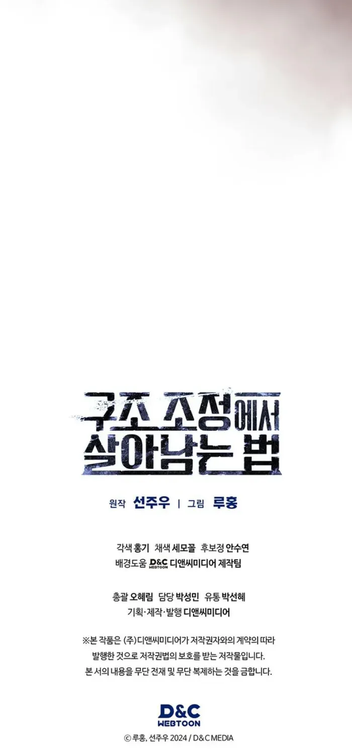 Read Survive Restructuring chapter 54 image 88 on Lezhin