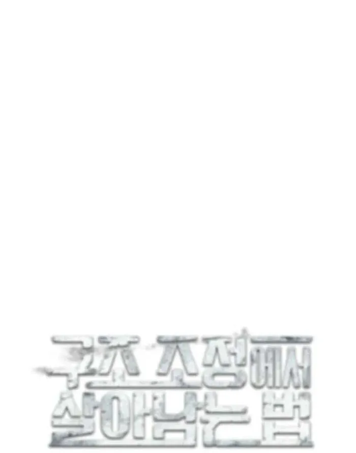 Read Survive Restructuring chapter 56 image 23 on Lezhin