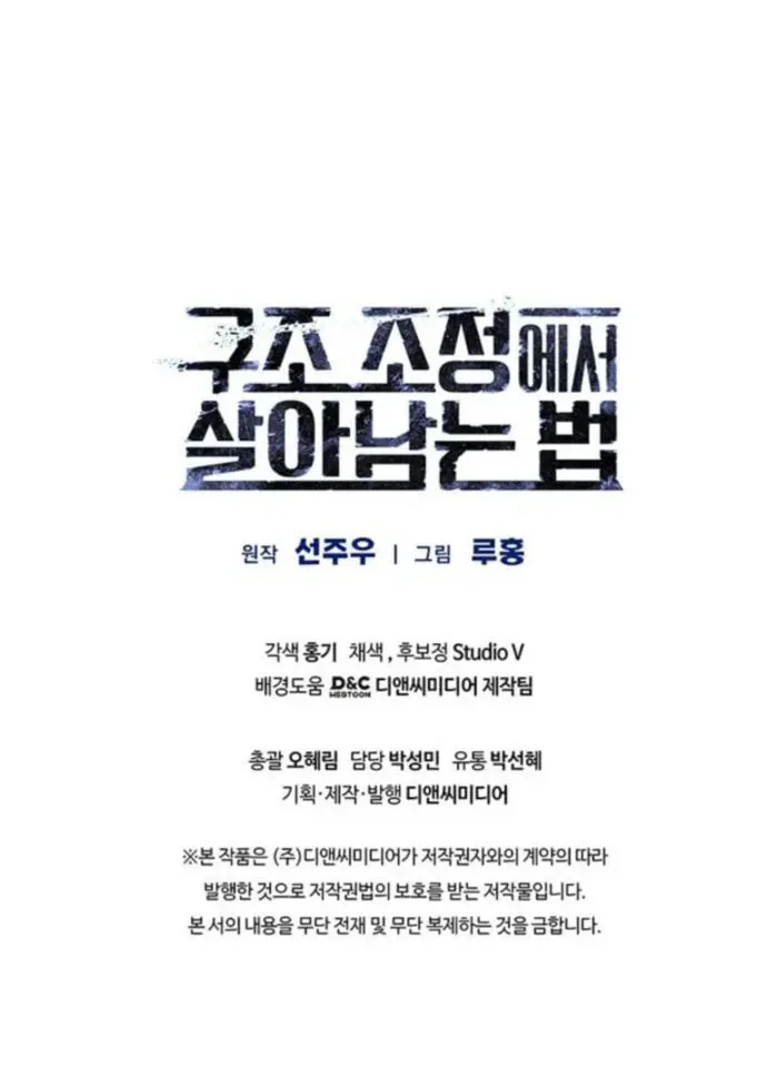 Read Survive Restructuring chapter 57 image 90 on Lezhin