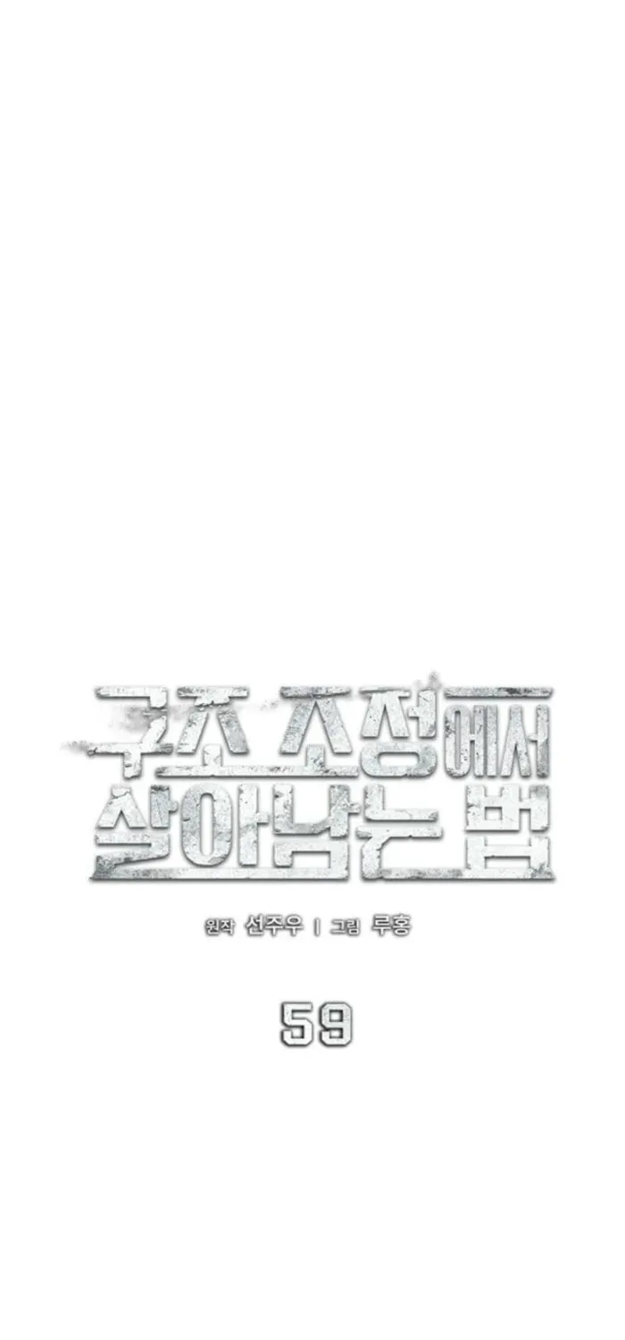 Read Survive Restructuring chapter 59 image 20 on Lezhin