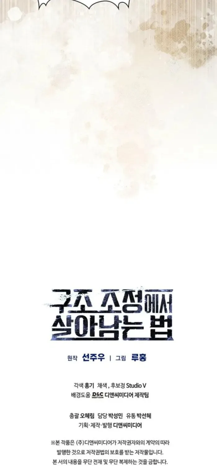 Read Survive Restructuring chapter 59 image 91 on Lezhin