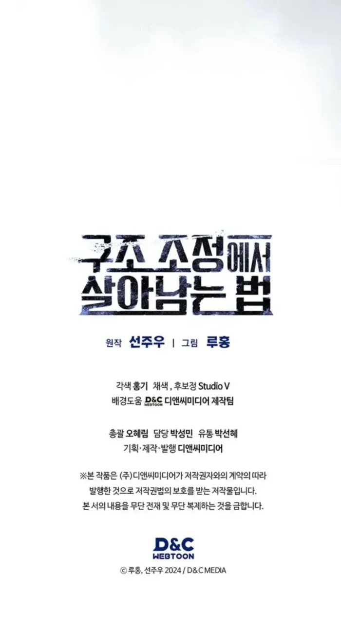 Read Survive Restructuring chapter 60 image 89 on Lezhin