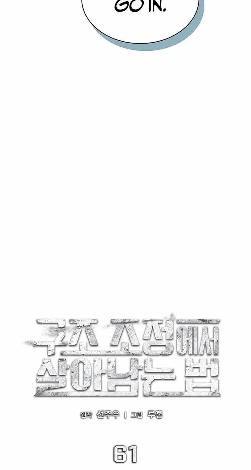 Read Survive Restructuring chapter 61 image 21 on Lezhin