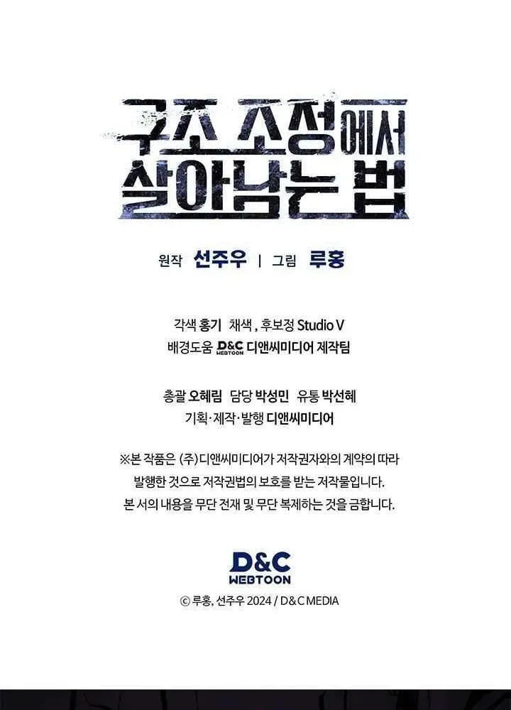 Read Survive Restructuring chapter 65 image 80 on Lezhin