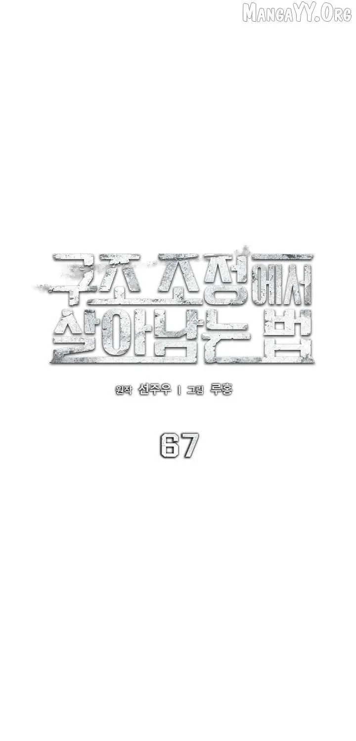 Read Survive Restructuring chapter 67 image 19 on Lezhin