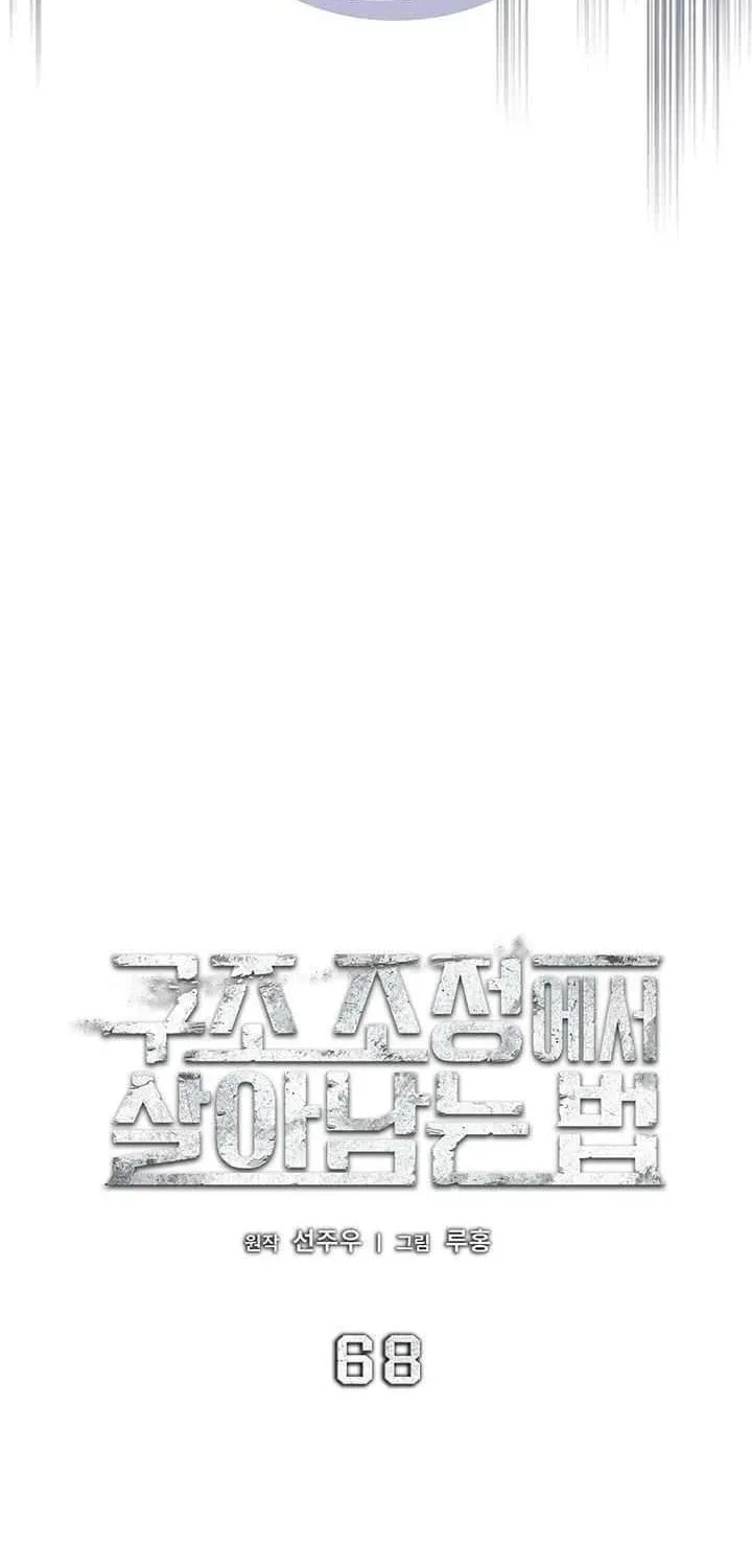 Read Survive Restructuring chapter 68 image 25 on Lezhin
