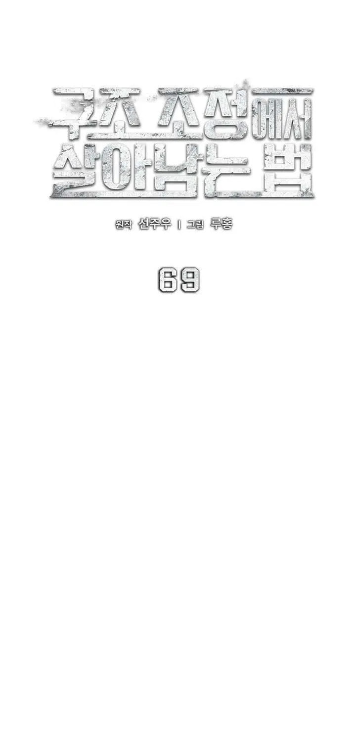 Read Survive Restructuring chapter 69 image 11 on Lezhin