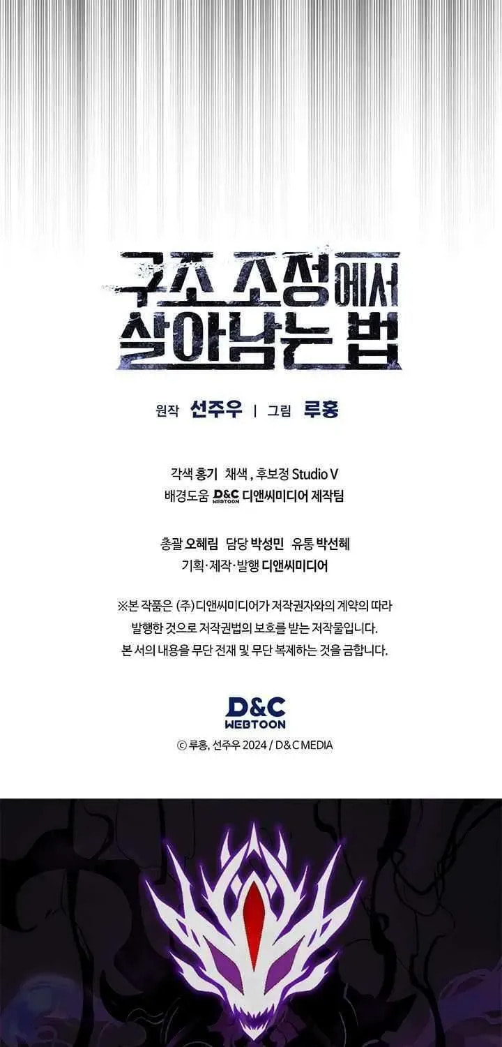 Read Survive Restructuring chapter 69 image 81 on Lezhin