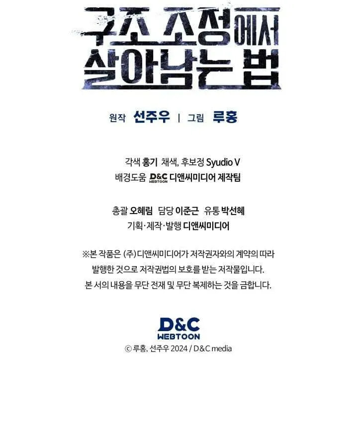 Read Survive Restructuring chapter 70 image 74 on Lezhin