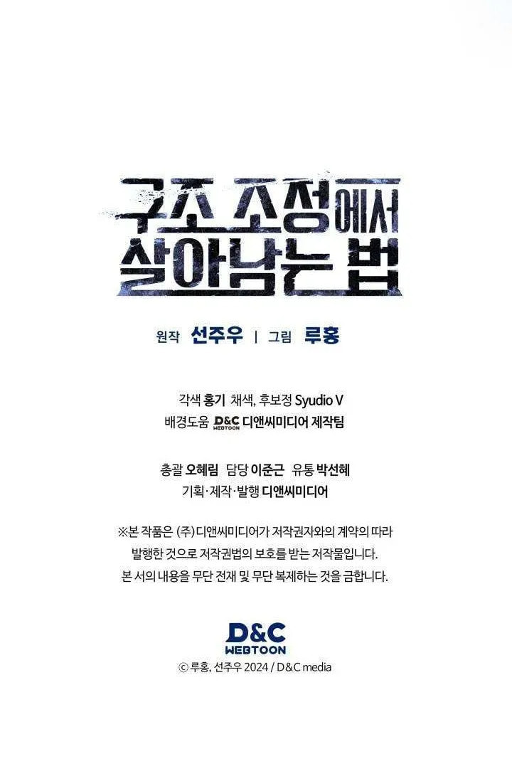 Read Survive Restructuring chapter 71 image 79 on Lezhin