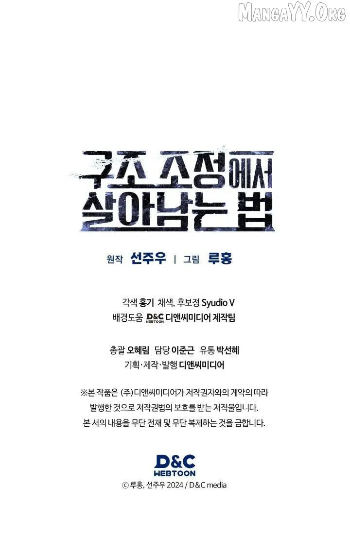 Read Survive Restructuring chapter 72 image 77 on Lezhin