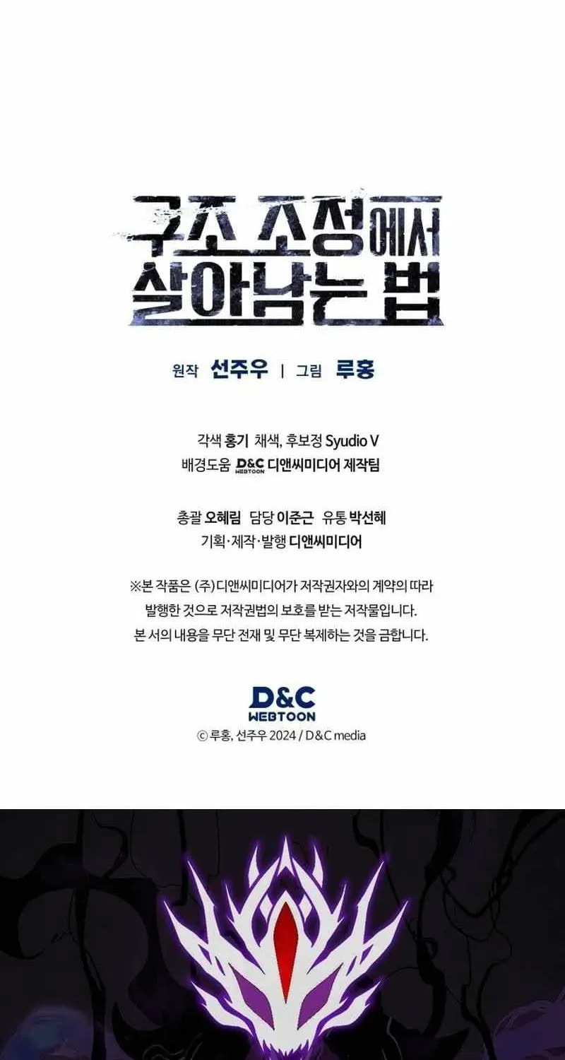 Read Survive Restructuring chapter 74 image 82 on Lezhin
