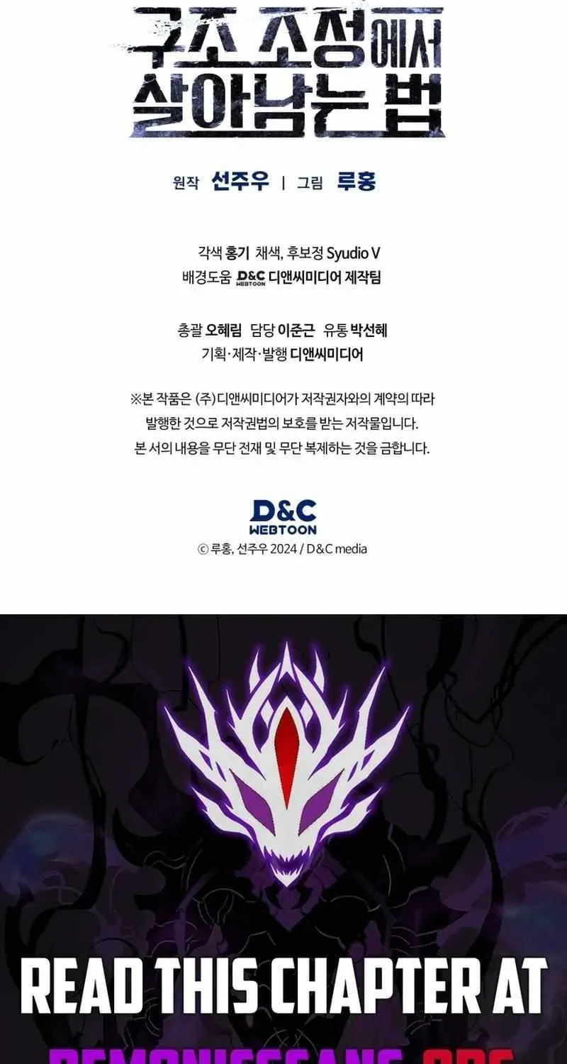 Read Survive Restructuring chapter 75 image 102 on Lezhin