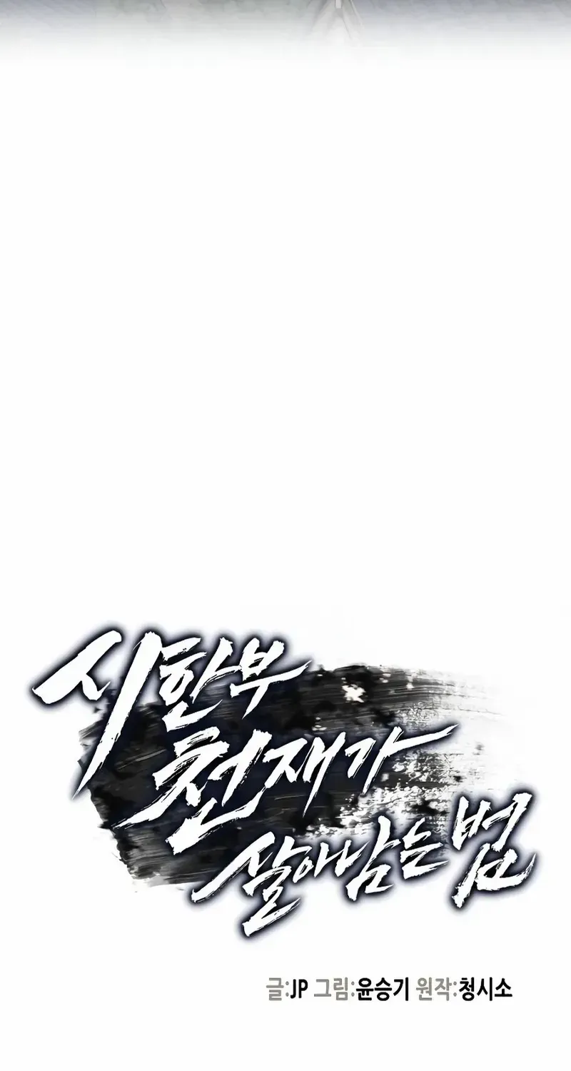Read Surviving as a Genius on Borrowed Time chapter 17 image 36 on Lezhin