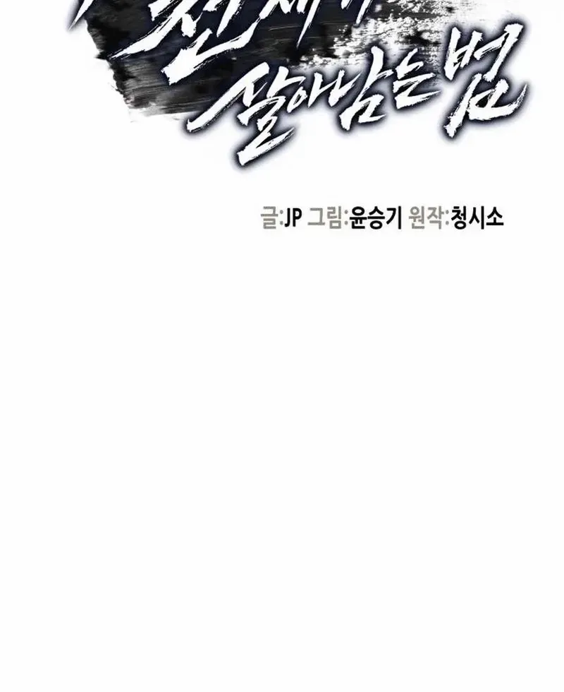 Read Surviving as a Genius on Borrowed Time chapter 25 image 26 on Lezhin