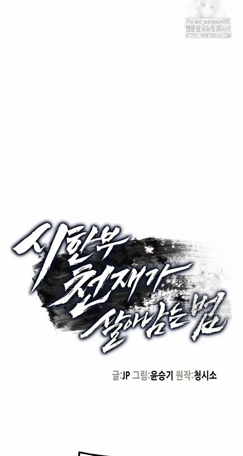 Read Surviving as a Genius on Borrowed Time chapter 26.1 image 18 on Lezhin